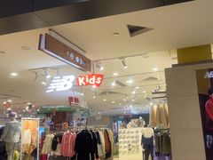 -浙北大厦购物中心(安吉店)