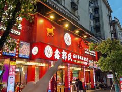 -鑫郭氏·南昌20年大排档(绳金塔店)
