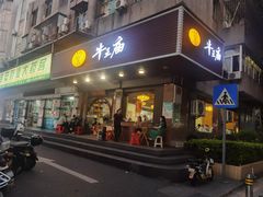 -牛王庙(龙华花园店)