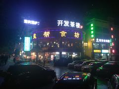 -盐帮食坊•小河帮川菜(四川师大店)