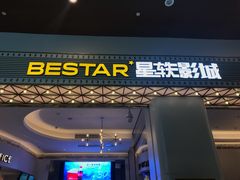 -星轶影院(南京茂业天地店)