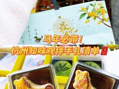 -知味观(湖滨店)