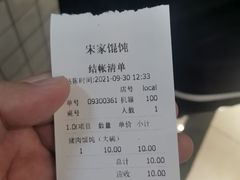 -宋家馄饨馆(八一公园店)