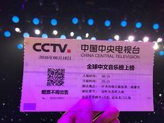 -中央广播电视总台(光华路办公区)