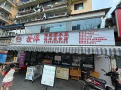 -汝萍传统蘸水菜(春华路总店)