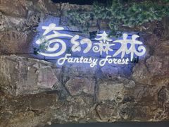 -清风小镇闯关东影视基地