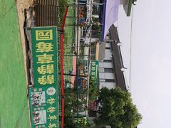 -小鱼草莓采摘园农家乐·小鱼餐厅