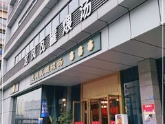 门面-龙凤瓦罐煨汤馆(清江东路店)