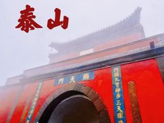 -泰山风景名胜区