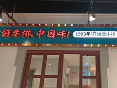 -豪享来(我格广场店)