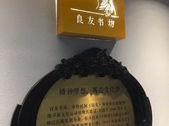 -良友书坊(安徽路店)