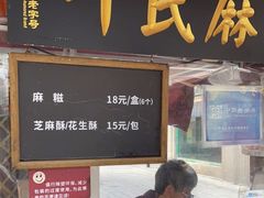 门面-叶氏麻糍(鼓浪屿店)