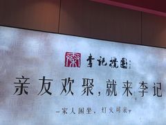 -李记搅团•非遗陕菜(三桥店)