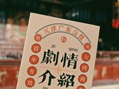 -天津戏剧博物馆