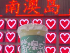 -南澳岛打卡果汁冰公司