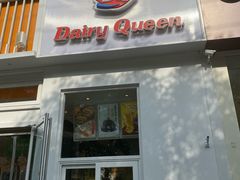 门面-Dariy Queen