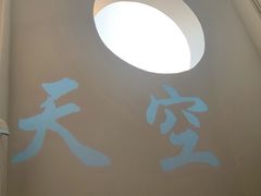 -天空花园餐吧·生日·团建(南山店)