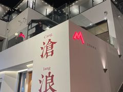 -马头巷·食景园(苏州总店)