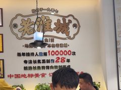 -老淮城·长鱼面(河下古镇店)