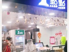 门面-1点点(望京万象汇店)