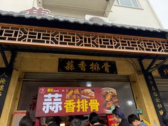 -葑门横街