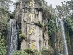-峨眉山风景名胜区