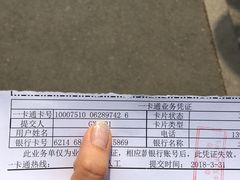-市政交通一卡通(西单客服中心)