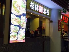 连城新天地三期美食汇-连城·新天地(福华一路店)