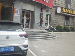 -永和大王(长寿路店)