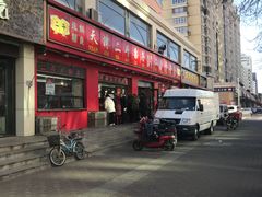 -二斗栗子(黄河道店)