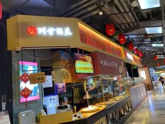自助取餐区-阿甘锅盔(合生汇购物中心店)