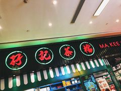 门面-孖记茶档·热腾茶餐(荔湾领展广场店)