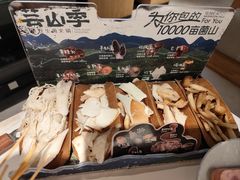 菌菇四拼-芸山季·云南山珍菌火锅(南翔印象城MEGA店)