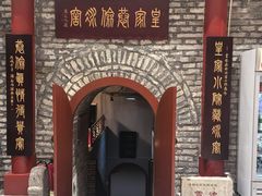 -皇家冰窖小院(什刹海店)