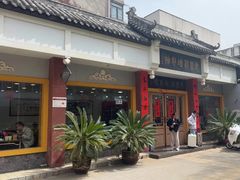 -惠丰源烩面馆(经七路店)
