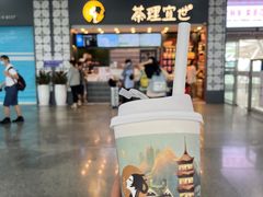 -茶理宜世(广州南站（站内）3楼B17检票口店)