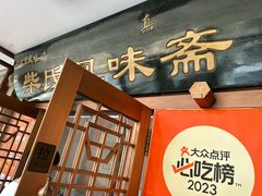 -柴氏风味斋(甘家口店)