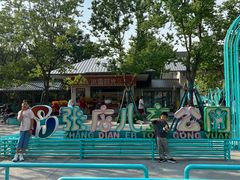 -张店儿童公园