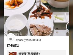 -辣婆婆(航天桥店)