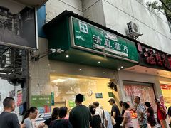-马记清真肺片(玉林中横巷)