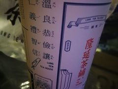 -隆延茶铺(学清路驹然店)