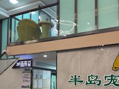 -半岛宠物医院24小时(科华中路店)