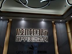 -香港倾城国际·美容美体中心