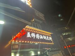 -聂师傅油焖大虾