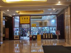 -安徽高速开元国际大酒店·地中海自助餐厅