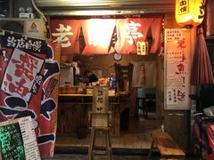 门面-老龙亭拉面店