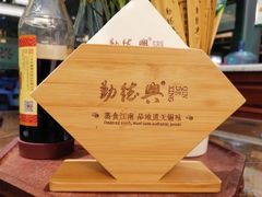 -勤德兴(湖滨路店)