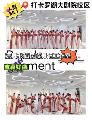 -深舞形体民族舞蹈工作室
