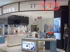 -沫芮眼镜·蔡司·依视路·尼康明月(环创店)