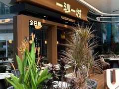 -一沙一城·岩烤牛扒(深圳首店)